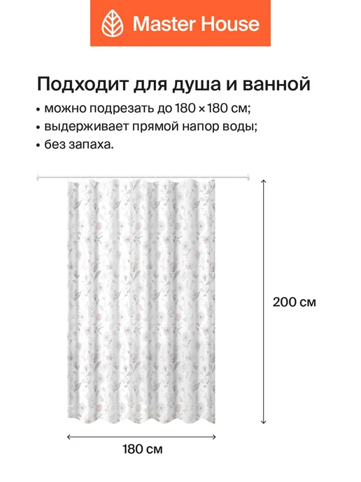 Master House Штора для ванной 180х200 плотная длиння с рисунком цветы, 180x200, фото 3
