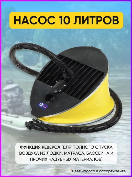 ПАТРИОТ Насос для лодок ПВХ и иных изделий 10л, 10 л