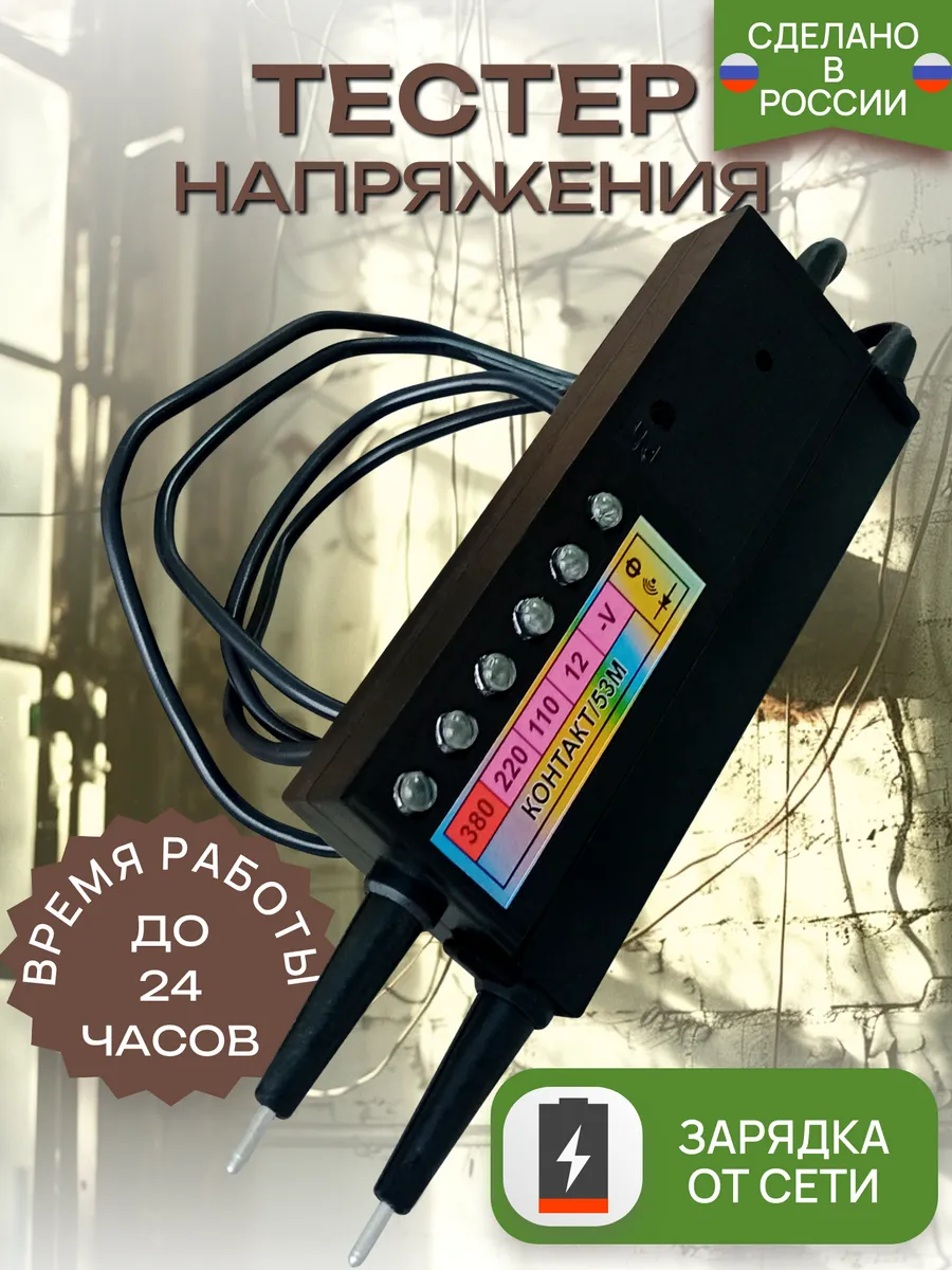 Указатель напряжения КОНТАКТ-53М STANDART 50320092 купить за 1 062 ₽ в  интернет-магазине Wildberries