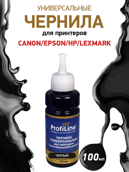 Profiline Краска для принтера Canon, Epson, HP, Lexmark, 100мл, 100 мл