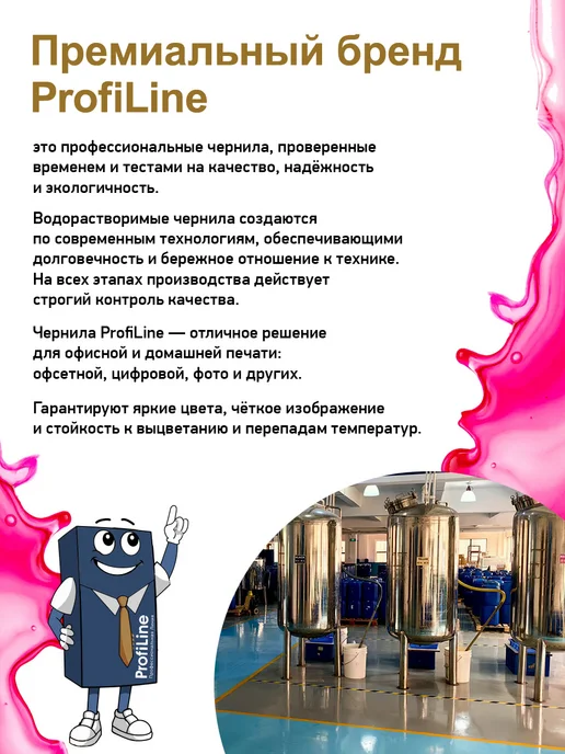 Profiline Краска для принтера Canon, Epson, HP, Lexmark, 100мл, 100 мл, фото 3