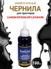 Краска для принтера Canon, Epson, HP, Lexmark, 100мл Profiline 50320281 купить за 176 ₽ в интернет‑магазине Wildberries