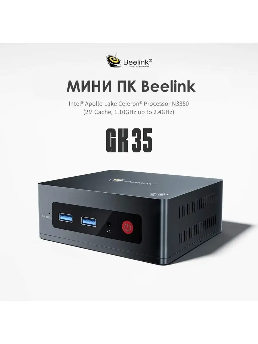 Мини ПК/компьютер Beelink/компьютер/Beelink G35 Beelink 50320670 купить в  интернет-магазине Wildberries