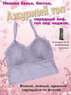 Топ кружевной на бретельках с чашками ТопStyle 50320694 купить за 335 ₽ в интернет-магазине Wildberries