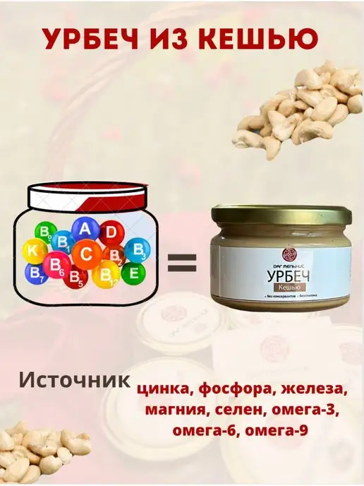 Даг Мельник Урбеч из ореха кешью, вариант, фото 3