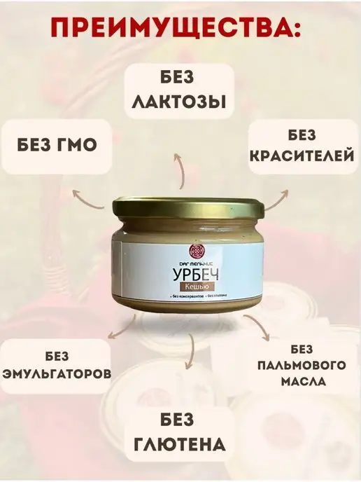 Даг Мельник Урбеч из ореха кешью, вариант, фото 4