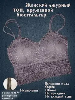 Топ кружевной на бретельках с чашками ТопStyle 50321026 купить за 335 ₽ в интернет-магазине Wildberries