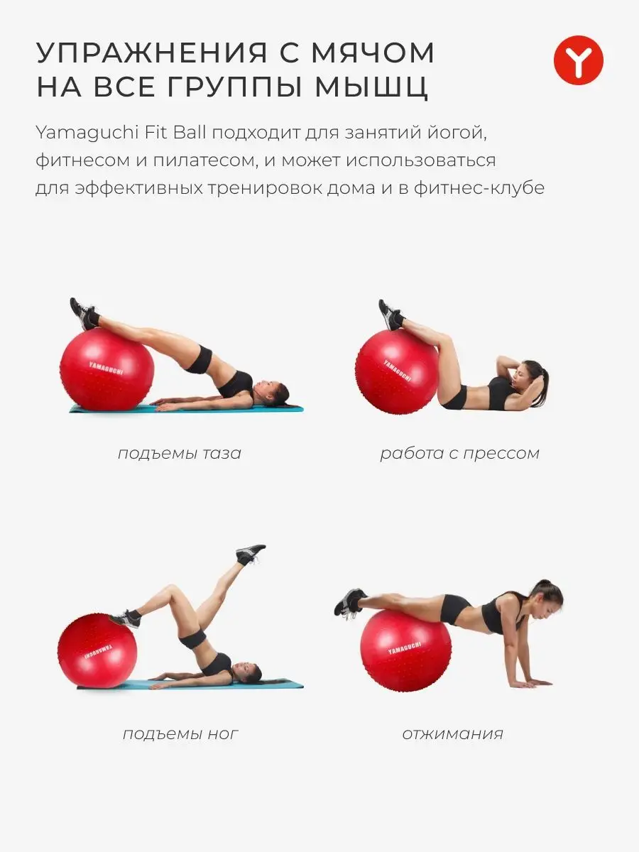 Фитбол мяч для фитнеса Fit ball Yamaguchi 50321608 купить в  интернет-магазине Wildberries