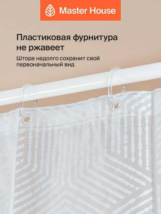 Master House Штора для ванной 180х200 базовая водонепроницаемая, 180x200, фото 5