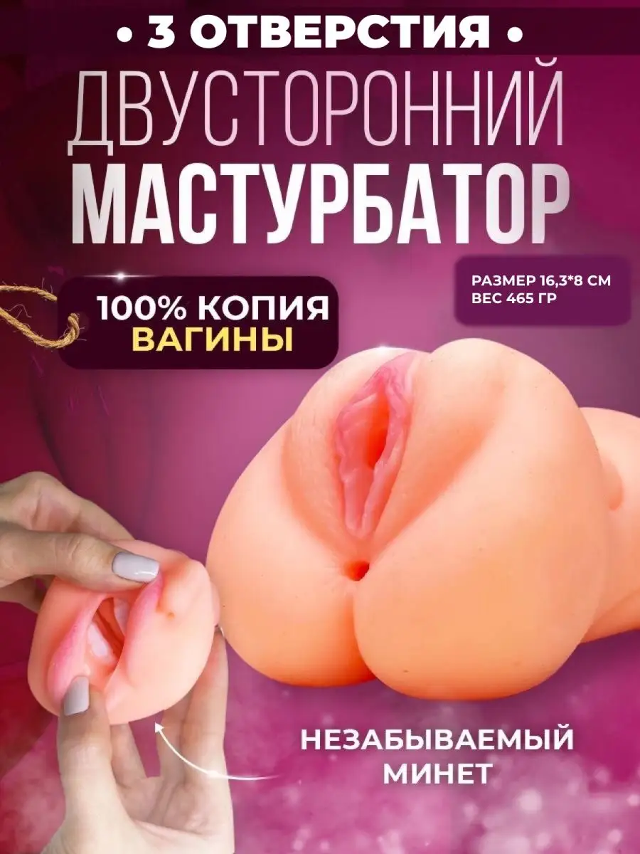 Мастурбатор мужской , силиконовая вагина, секс игрушки