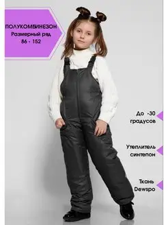 Полукомбинезон зимний MIELLOOK 50324187 купить за 1 586 ₽ в интернет-магазине Wildberries