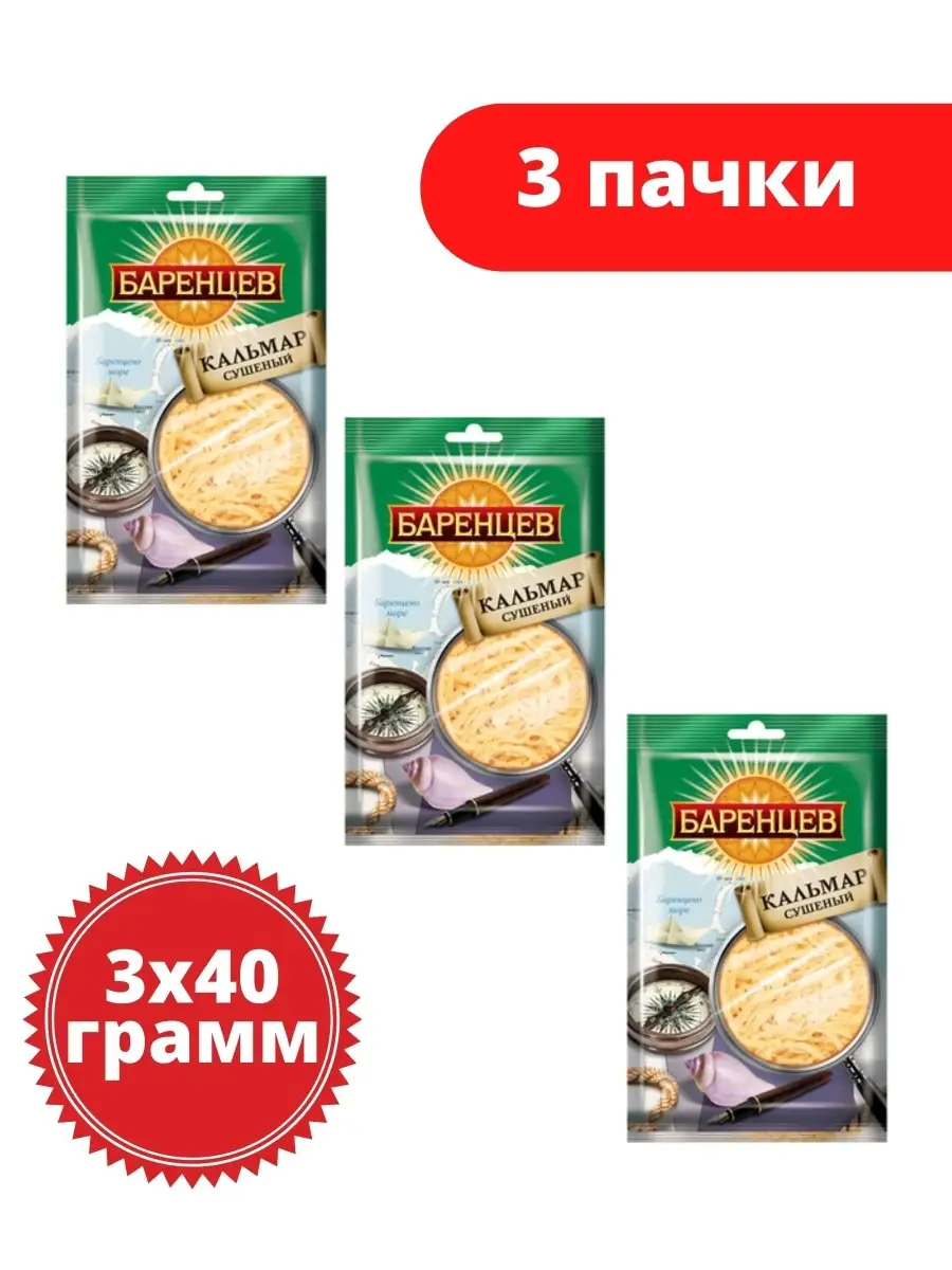 Кальмар сушёно-вяленый, 40г, 3 пачки Баренцев 50327136 купить за 357 ₽ в  интернет-магазине Wildberries