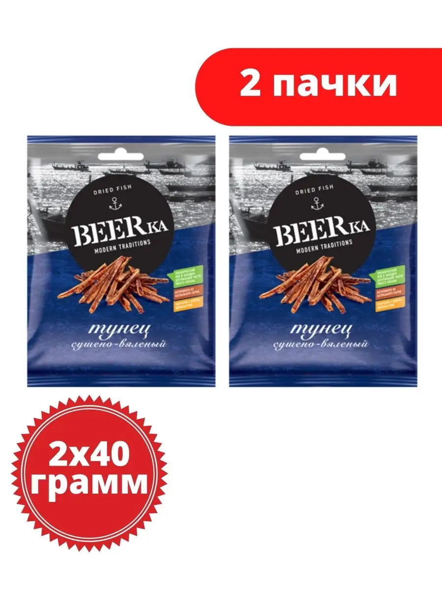 Beerka тунец сушёно-вяленый,40г, 2 пачки Beerka 50327143 купить за 270 ₽ в  интернет-магазине Wildberries