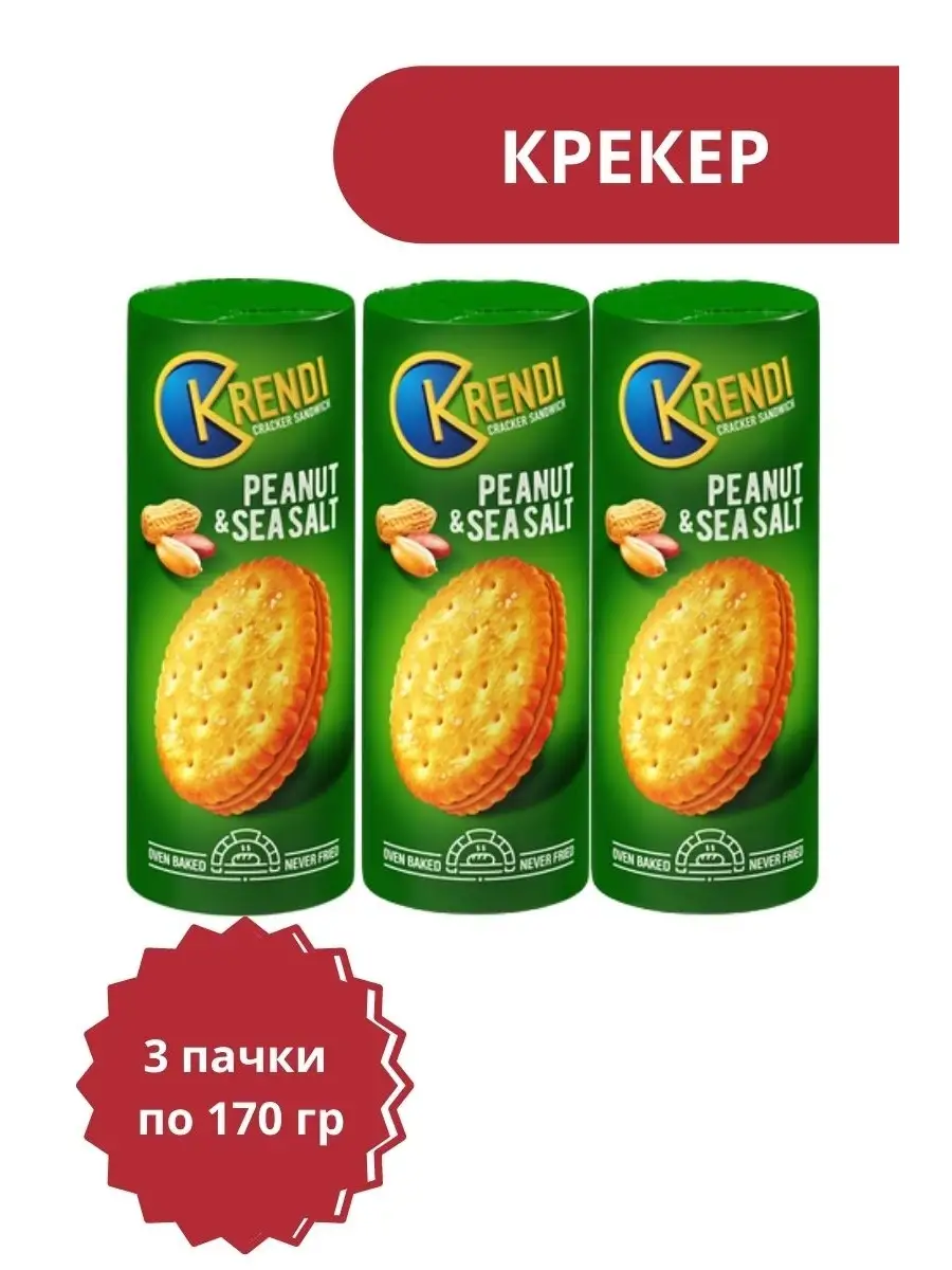 Крекер-сэндвич Peanut&sea salt,170г,3уп Яшкино 50328344 купить за 316 ₽ в  интернет-магазине Wildberries