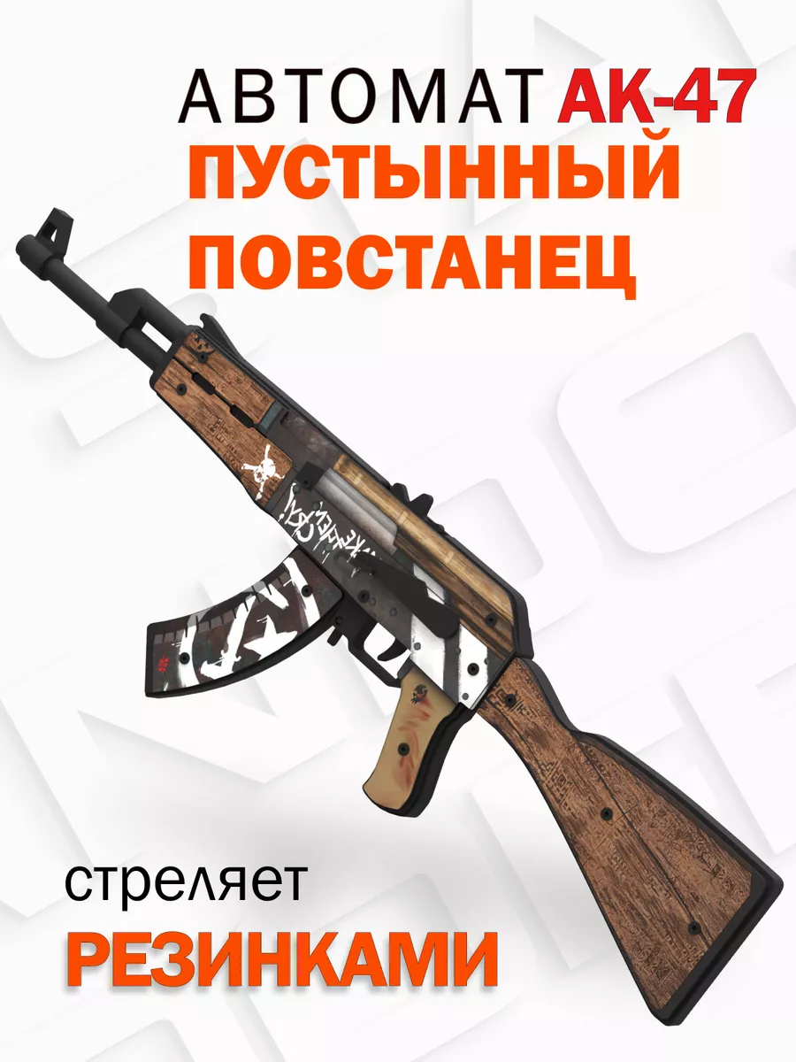 Деревянный автомат АК-47 Words of standoff PalisWood 50329988 купить за 1  870 ₽ в интернет-магазине Wildberries