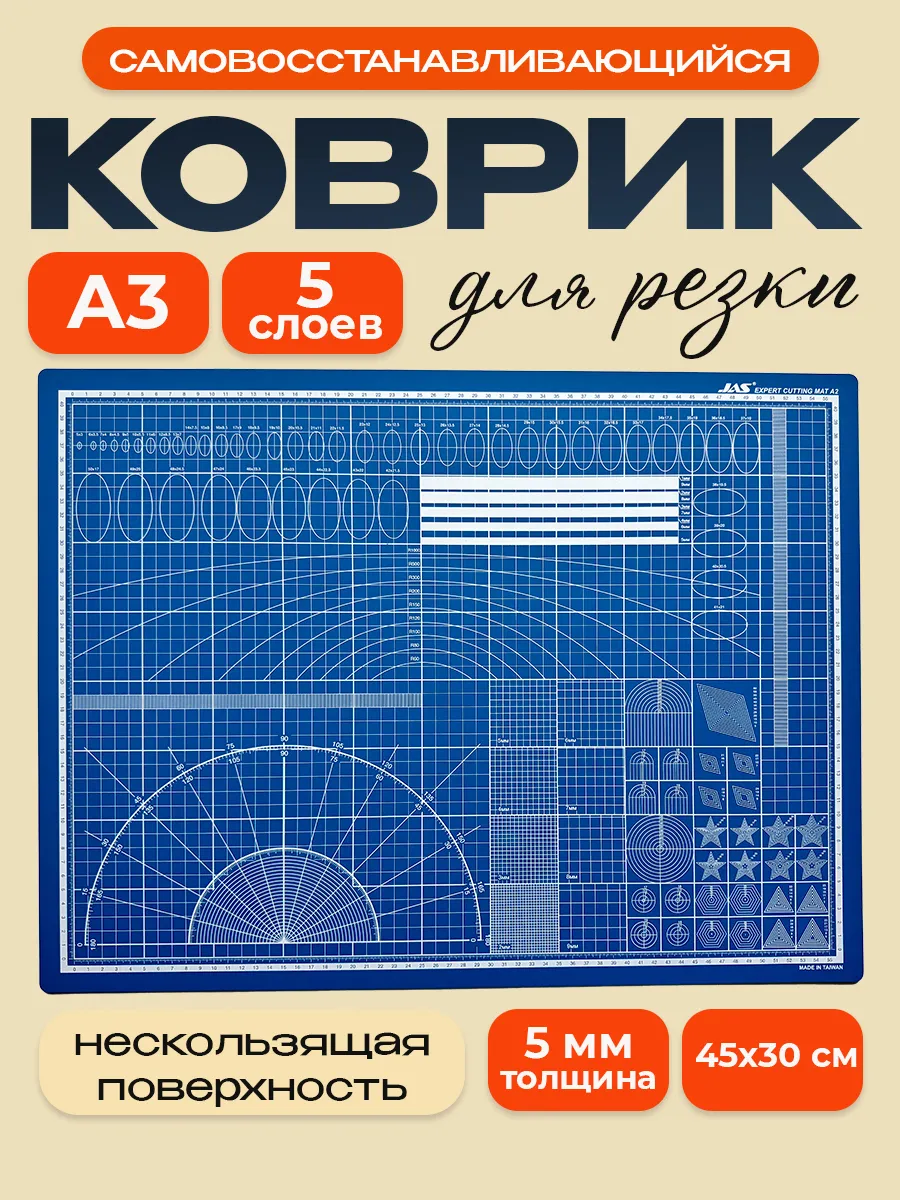 Коврик для резки раскройный А3