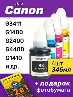 Чернила для Canon PIXMA G3411, G1400 и др., комплект 4 шт. SHADOWBANE 50331711 купить за 934 ₽ в интернет-магазине Wildberries