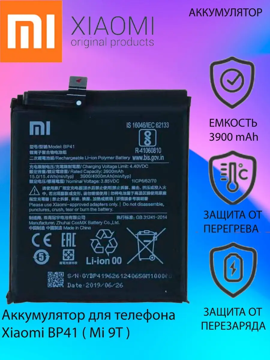 Аккумулятор Xiaomi BP41 для Xiaomi Mi 9T Xiaomi 50332855 купить за 598 ₽ в  интернет-магазине Wildberries