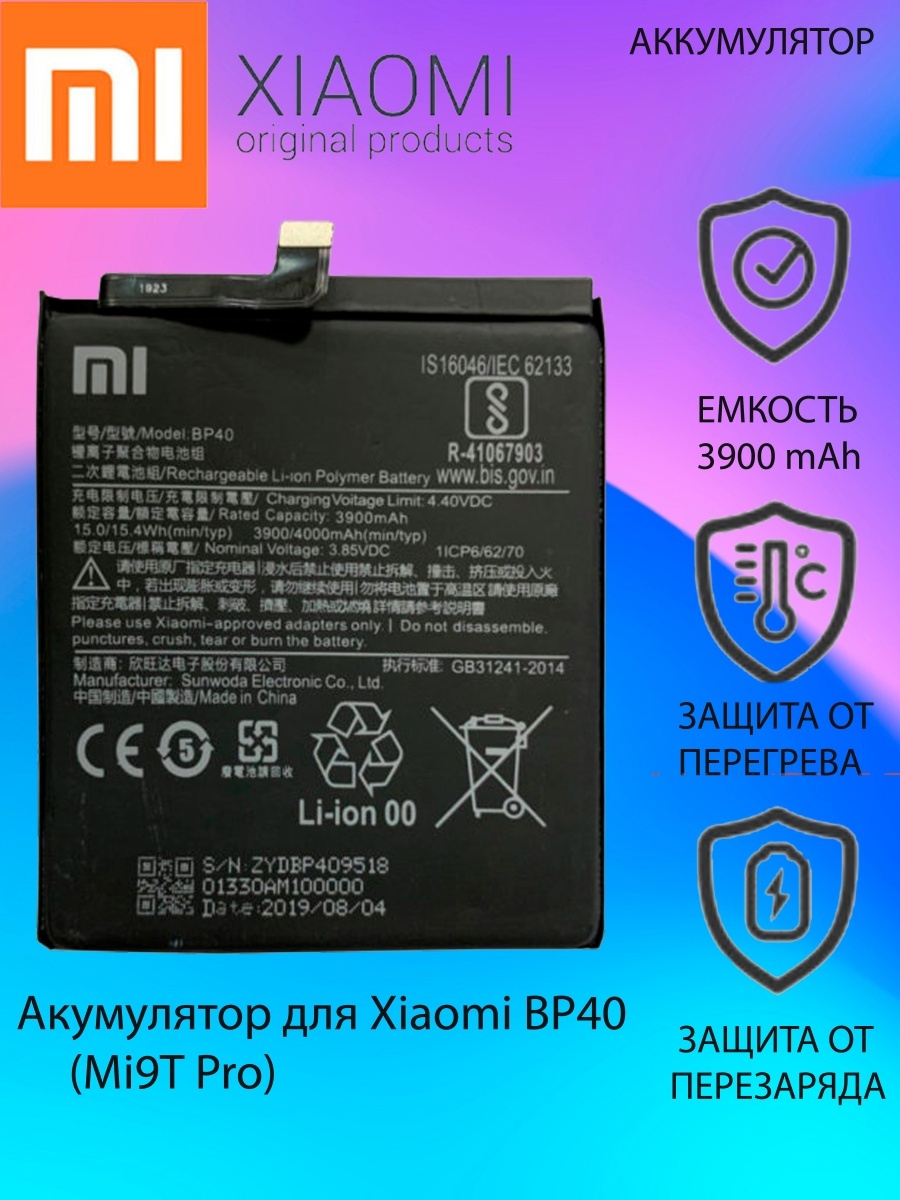 Xiaomi mi 9 аккумулятор. Аккумулятор для Xiaomi mi 9t. АКБ для Xiaomi bp40 ( mi 9t Pro ). Xiaomi mi 9 АКБ. Аккумулятора для Xiaomi mi 8 Pro.