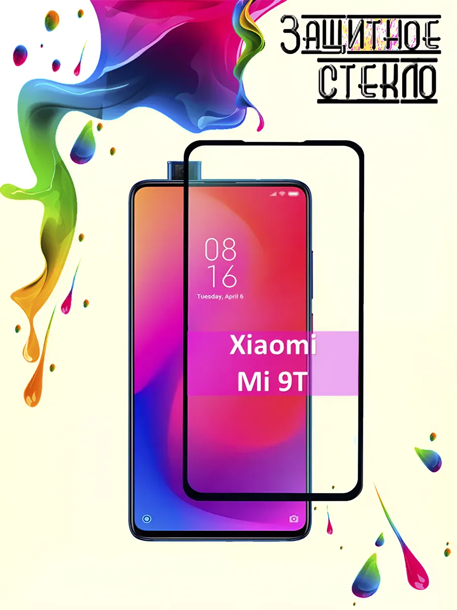 Защитное стекло Xiaomi Mi 9T