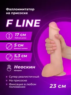 LOVETOY (А-Полимер) / Фаллоимитатор на присоске F LINE - 23 см