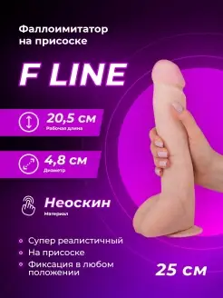 LOVETOY (А-Полимер) / Фаллоимитатор на присоске F LINE - 25 см
