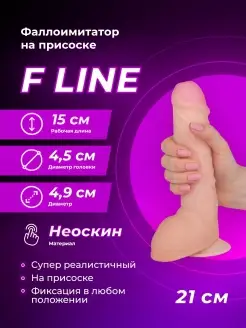 LOVETOY (А-Полимер) / Реалистичный фаллоимитатор на присоске F LINE - 21 см