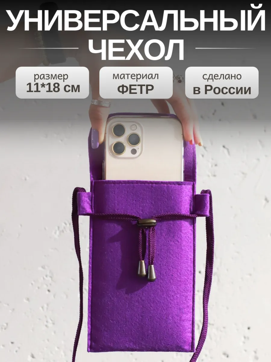 Чехол - сумка для телефона