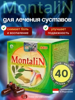 Лекарство для суставов и связок Монталин капсулы Montalin 50341745 купить за 598 ₽ в интернет-магазине Wildberries