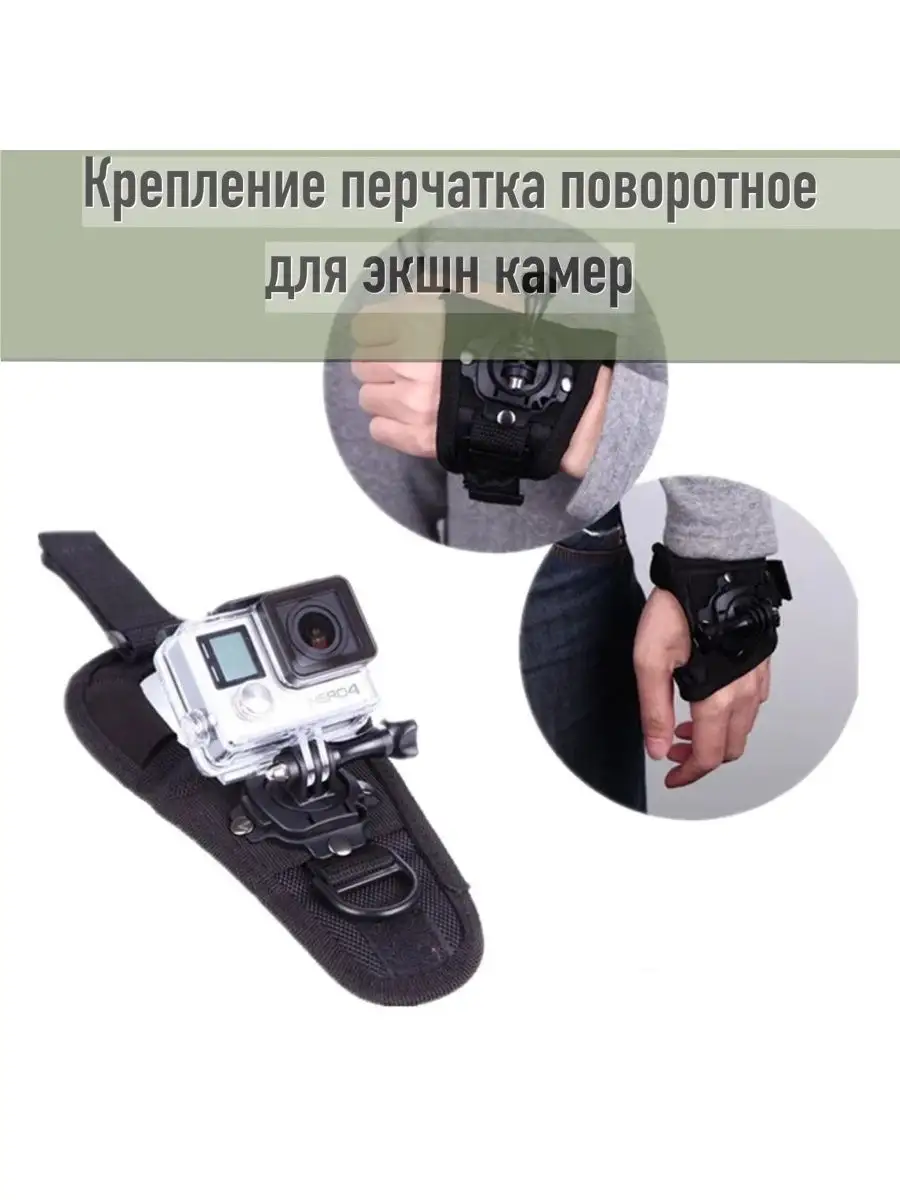 Крепление-перчатка для экшн-камер, р-р L
