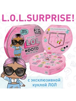 Игрушка LOL Surprise Outfit of the Day L.O.L Surprise! 50352563 купить за 3 739 ₽ в интернет-магазине Wildberries