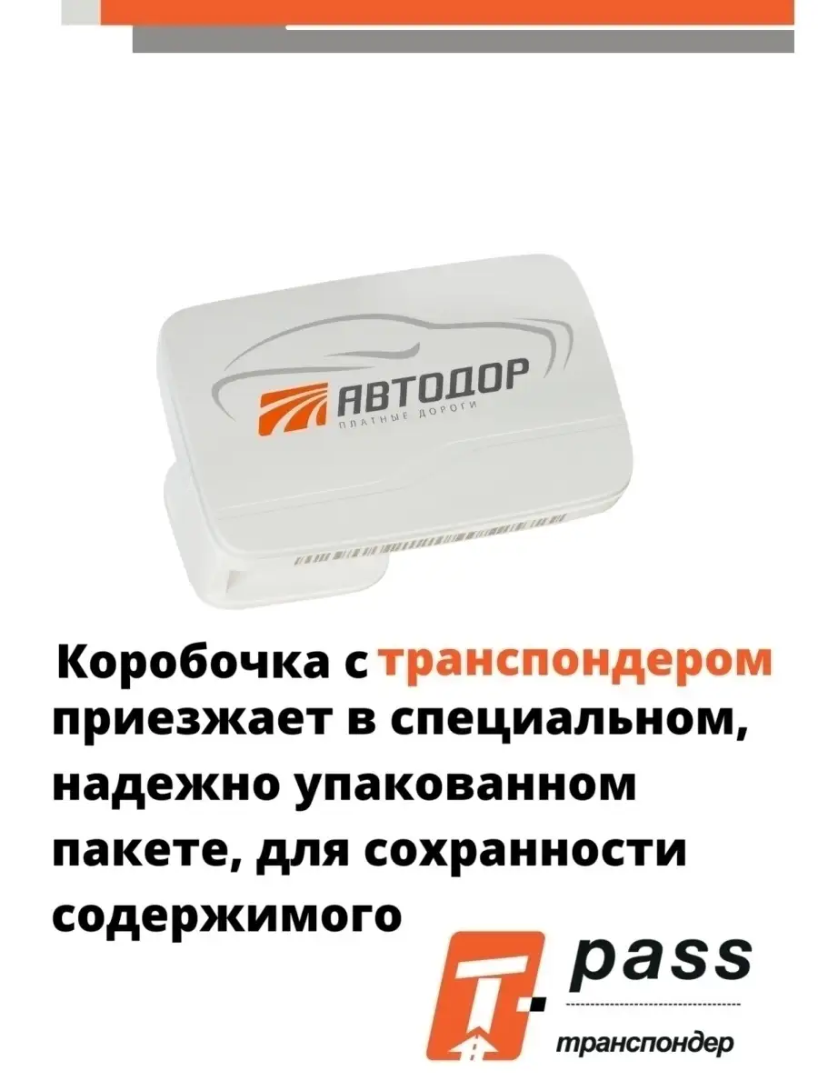 Транспондер T-pass Автодор - платные дороги, модель Kapsch TRP - 4010  Premium с держателем T-PASS транспондер 50356799 купить в интернет-магазине  Wildberries