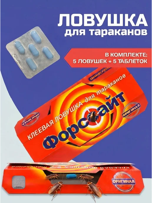 Форссайт Средство от тараканов клеевая ловушка 5 штук, 5 штук