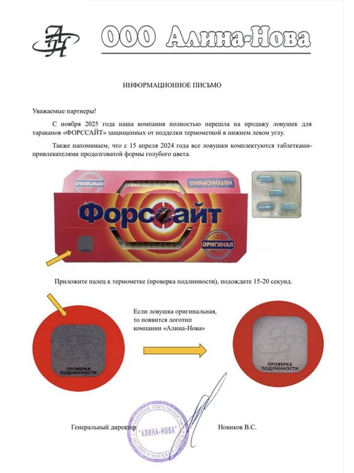 Форссайт Средство от тараканов клеевая ловушка 5 штук, 5 штук, фото 5