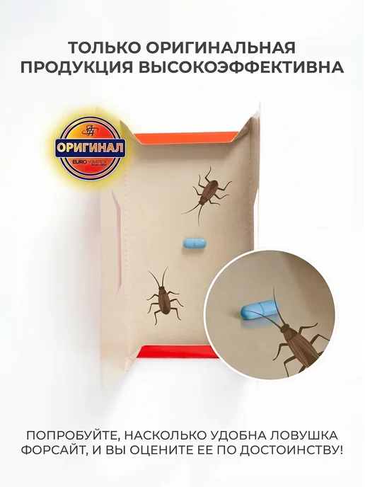 Форссайт Средство от тараканов клеевая ловушка 5 штук, 5 штук, фото 8