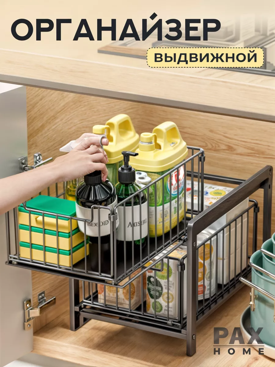 Выдвижной органайзер для кухни и ванной Pax Organization 50357134 купить за  2 703 ₽ в интернет-магазине Wildberries