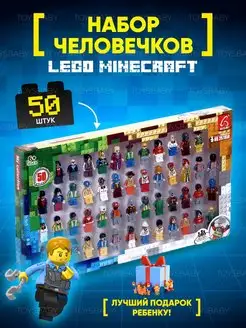 Большой набор человечков майнкрафт фигурки игрушки лего LEGO 50366078 купить за 1 460 ₽ в интернет-магазине Wildberries