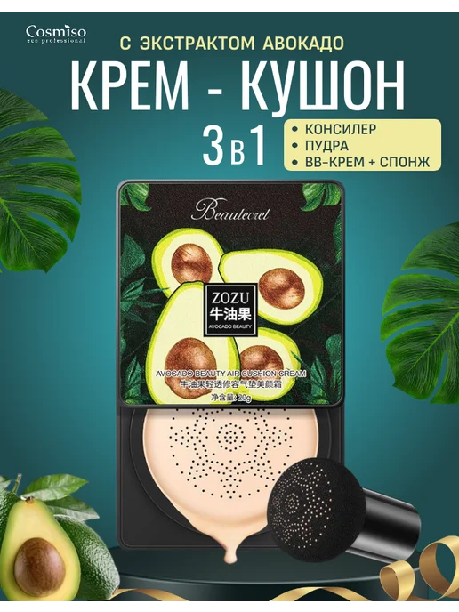 Zozu Увлажняющий BB крем кушон для лица, бежевый