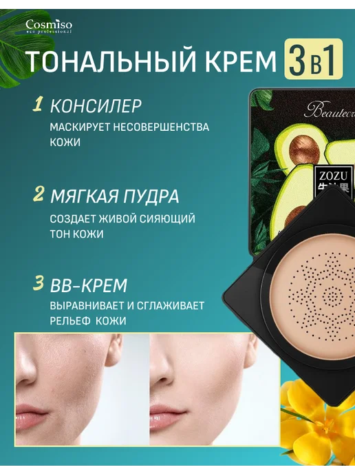 Zozu Увлажняющий BB крем кушон для лица, бежевый, фото 3