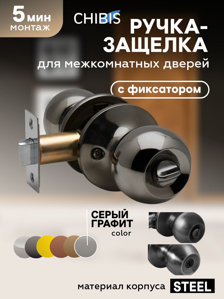 Защелка дверная Чибис 3067