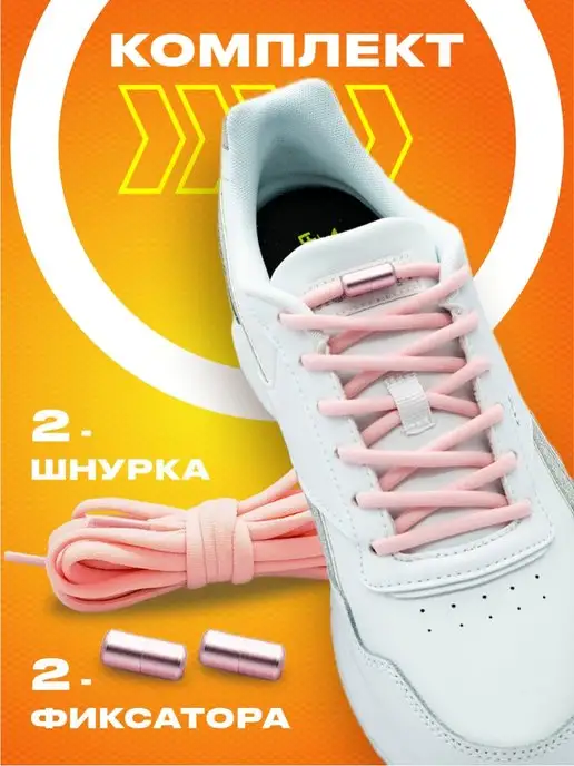 MakPRIME Шнурки резинки для обуви эластичные, розовый, фото 4