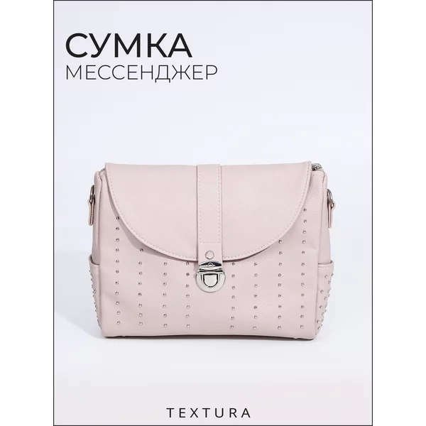 Сумка-мессенджер женская через плечо