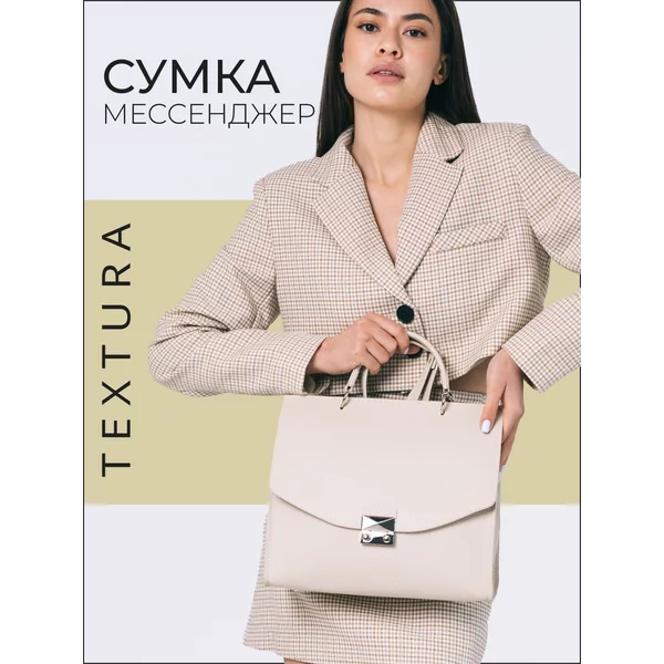 Сумка женская мессенджер