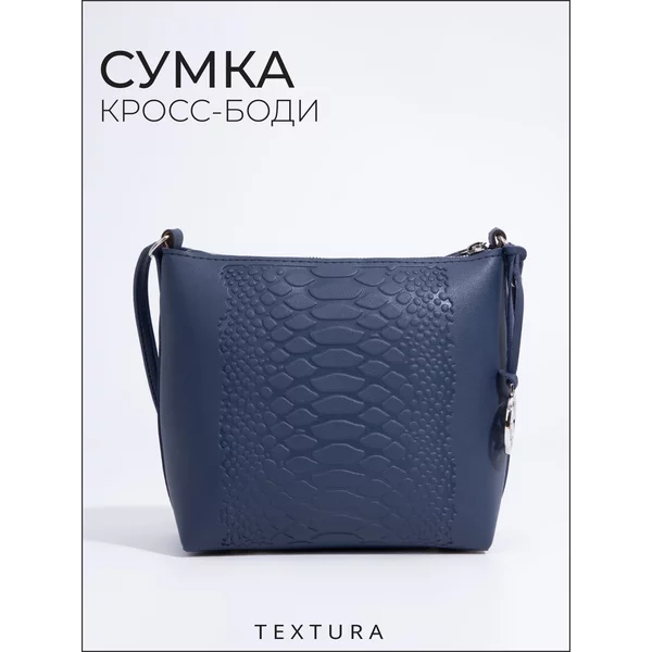 Сумка кросс-боди через плечо