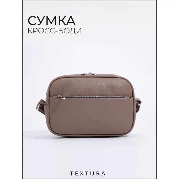 Сумка кросс боди на плечо