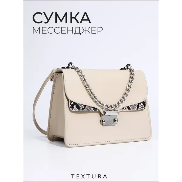 Сумка через плечо экокожа
