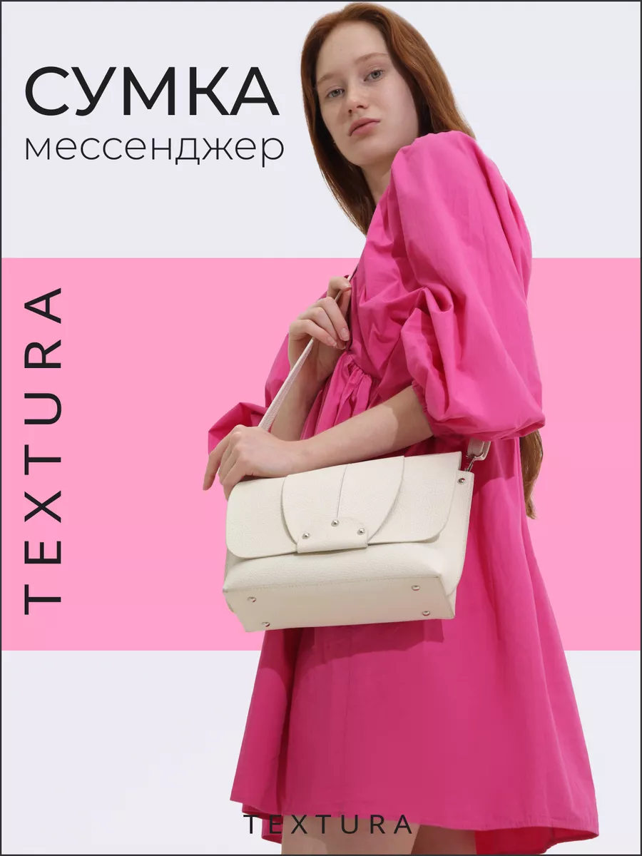Сумка мессенджер большая