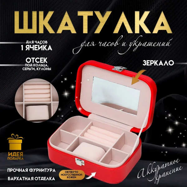 Шкатулка 1 деление, с зеркалом «Рептилия алая», 7×14×20 см