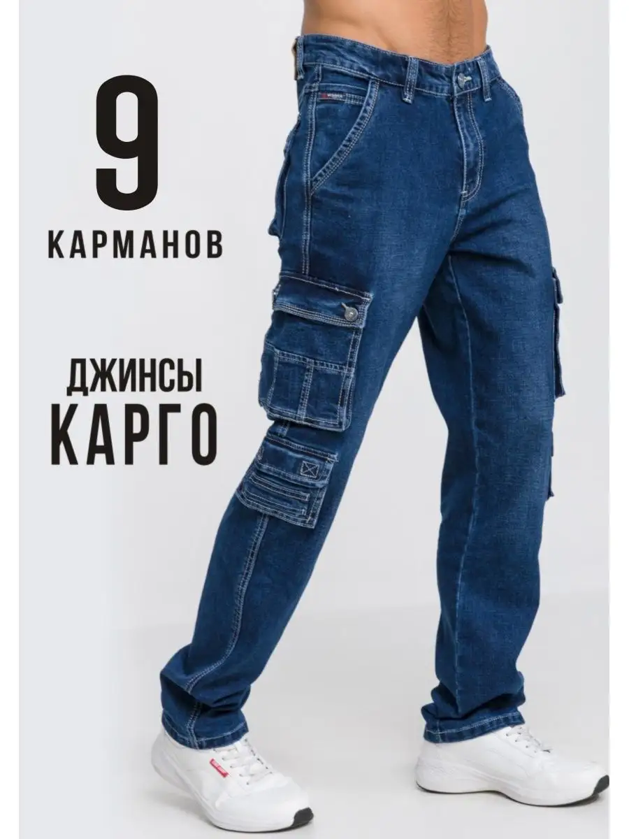 Джинсы карго прямые широкие многокарманки MKJeans 50375005 купить в  интернет-магазине Wildberries