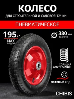 Колесо пневматическое для садовой тачки 4.00-8 Чибис 50375252 купить за 1 117 ₽ в интернет-магазине Wildberries